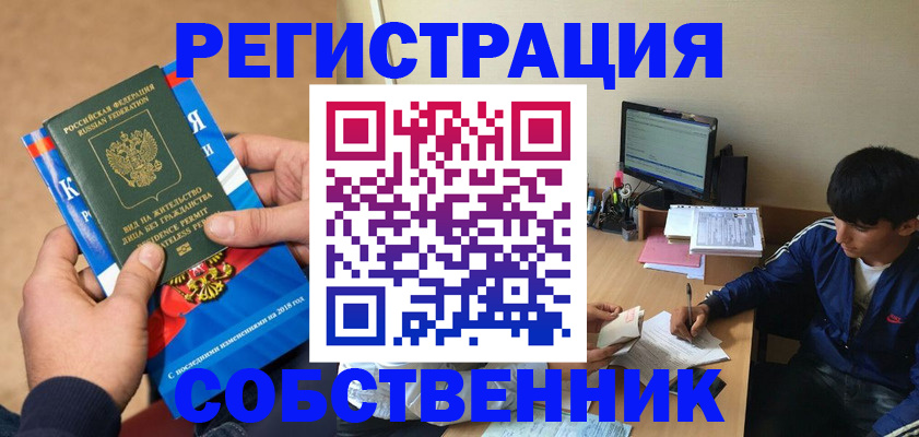 прописка для работы в Павловском Посаде