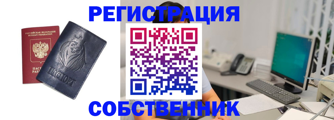 прописка регистрация в Павловском Посаде