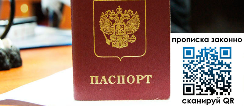 прописка в Павловском Посаде регистрация в Павловском Посаде